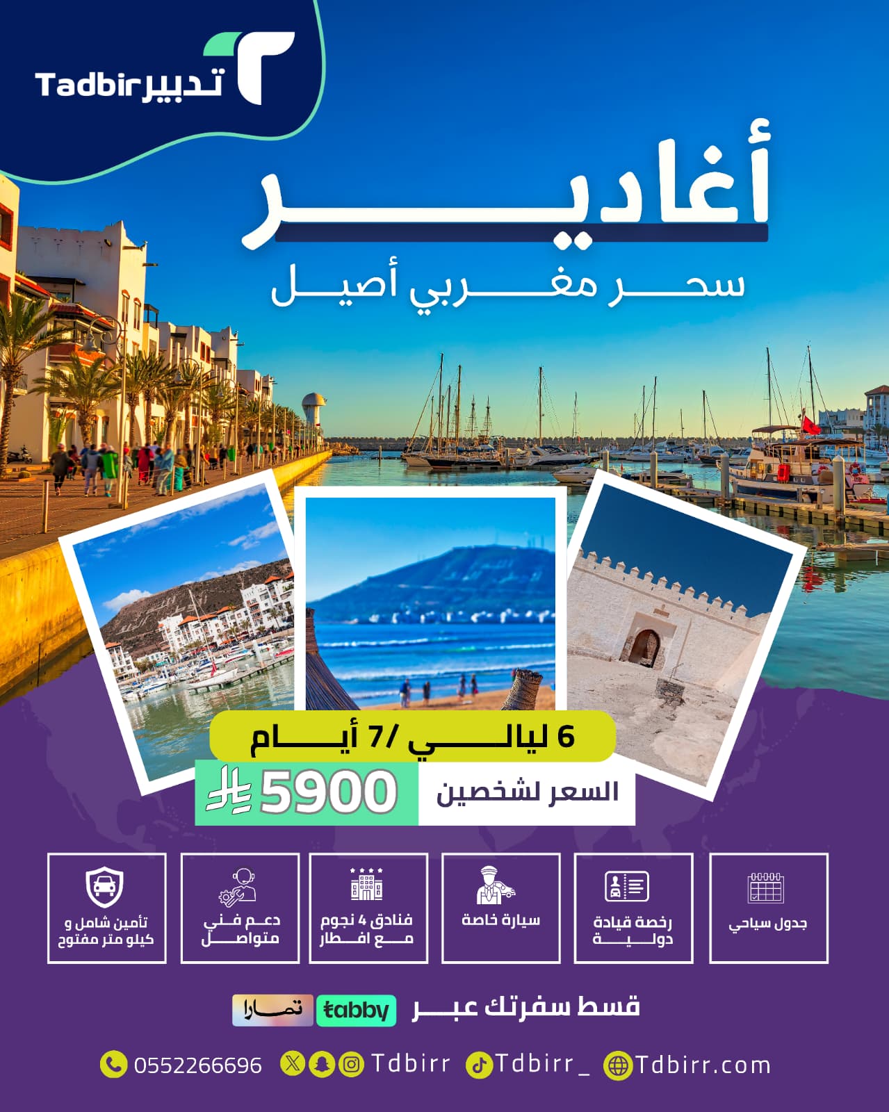 أغادير: سحر مغربي أصيل - استمتع بجمال الأطلسي وعروض تدبير