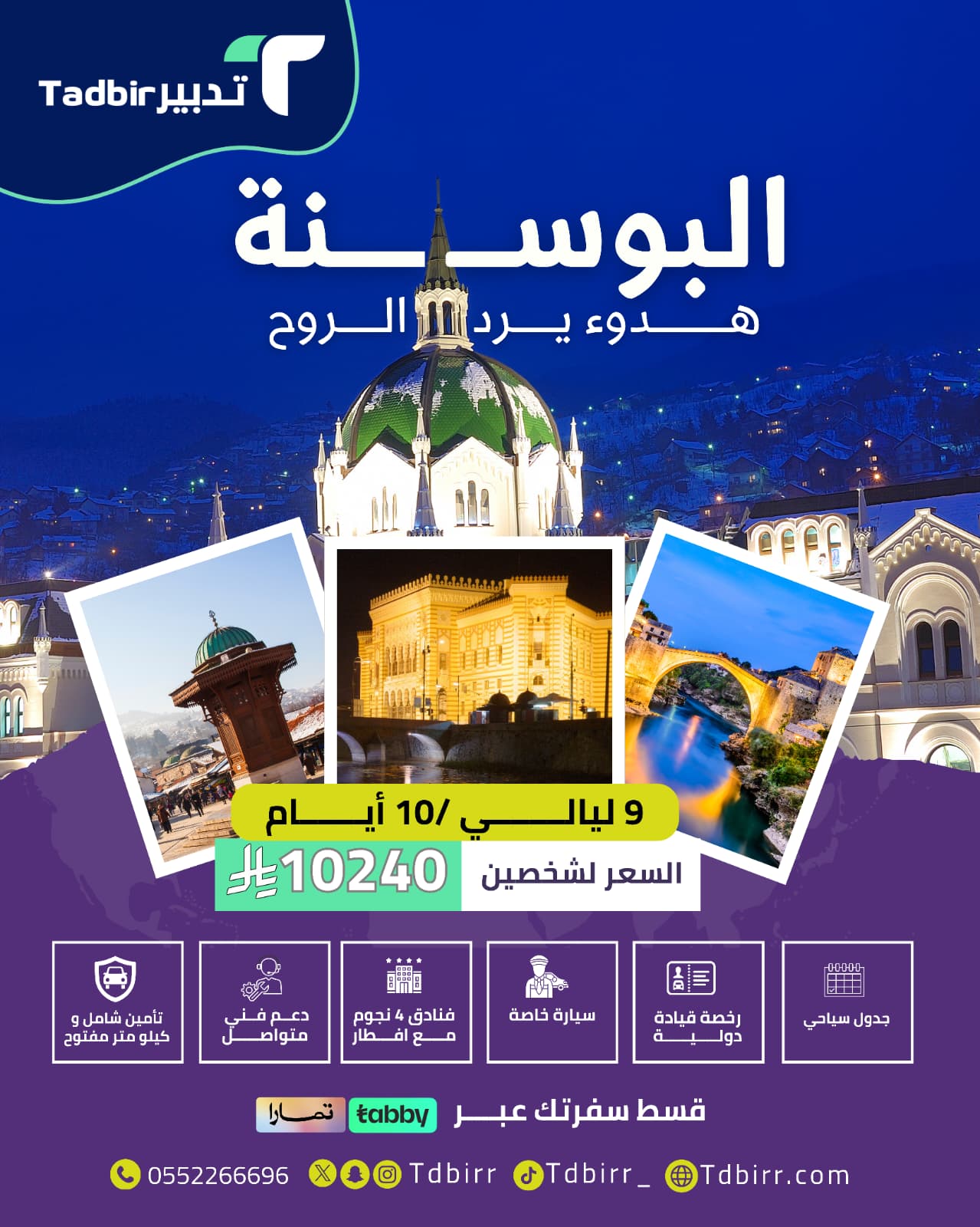 البوسنة: هدوء يرد الروح - استكشف طبيعة البلقان الساحرة في عرض تدبير 