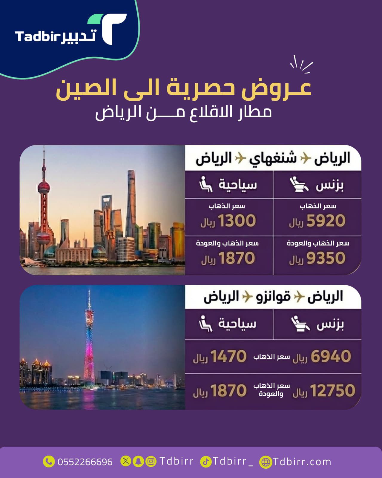 عروض حصرية للسفر إلى الصين من الرياض: اكتشف شنغهاي وقوانزو بأسعار لا تُصدق