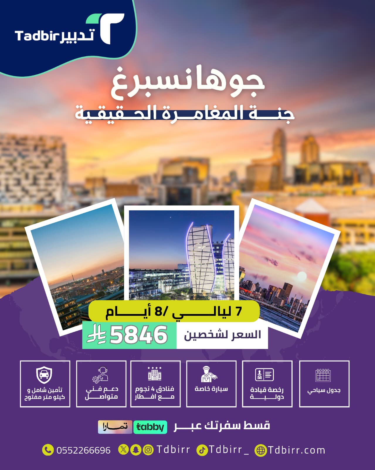  جوهانسبرغ: جنة المغامرة الحقيقية 