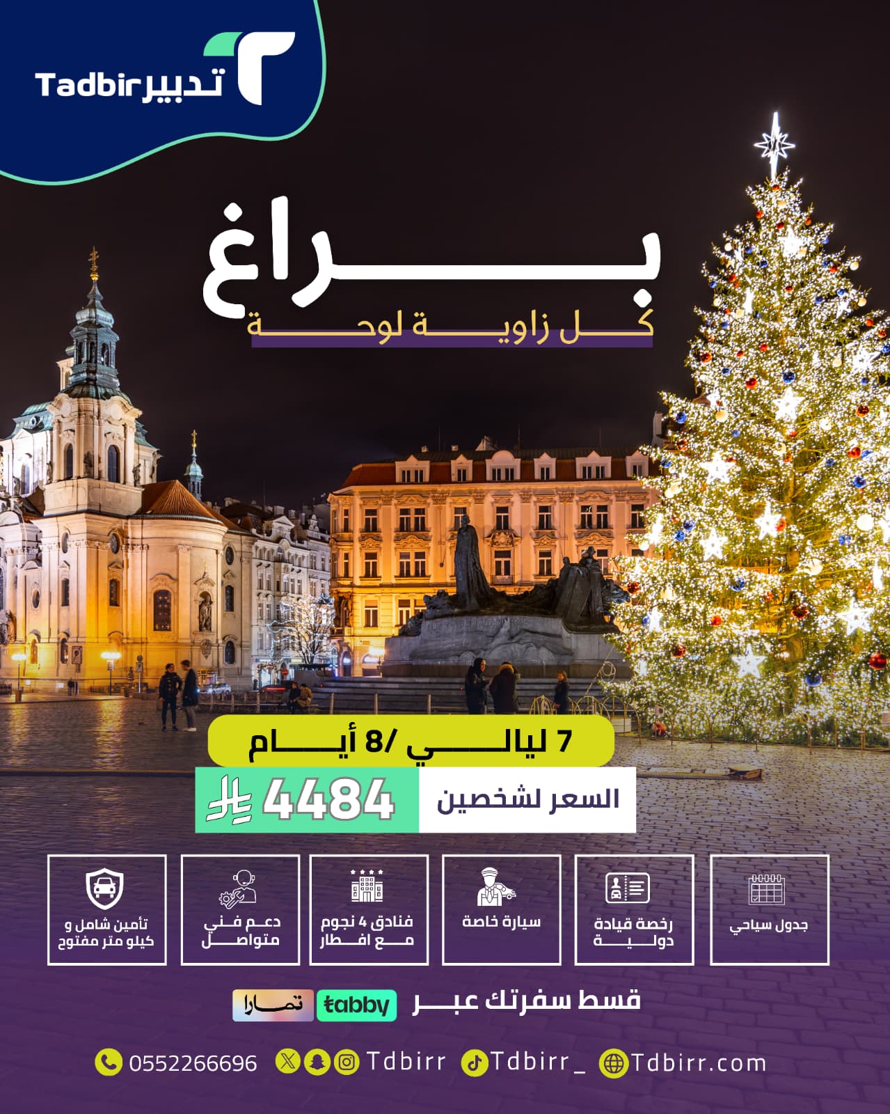 براغ: كل زاوية لوحة - اكتشف السحر التاريخي لعاصمة التشيك مع تدبير 