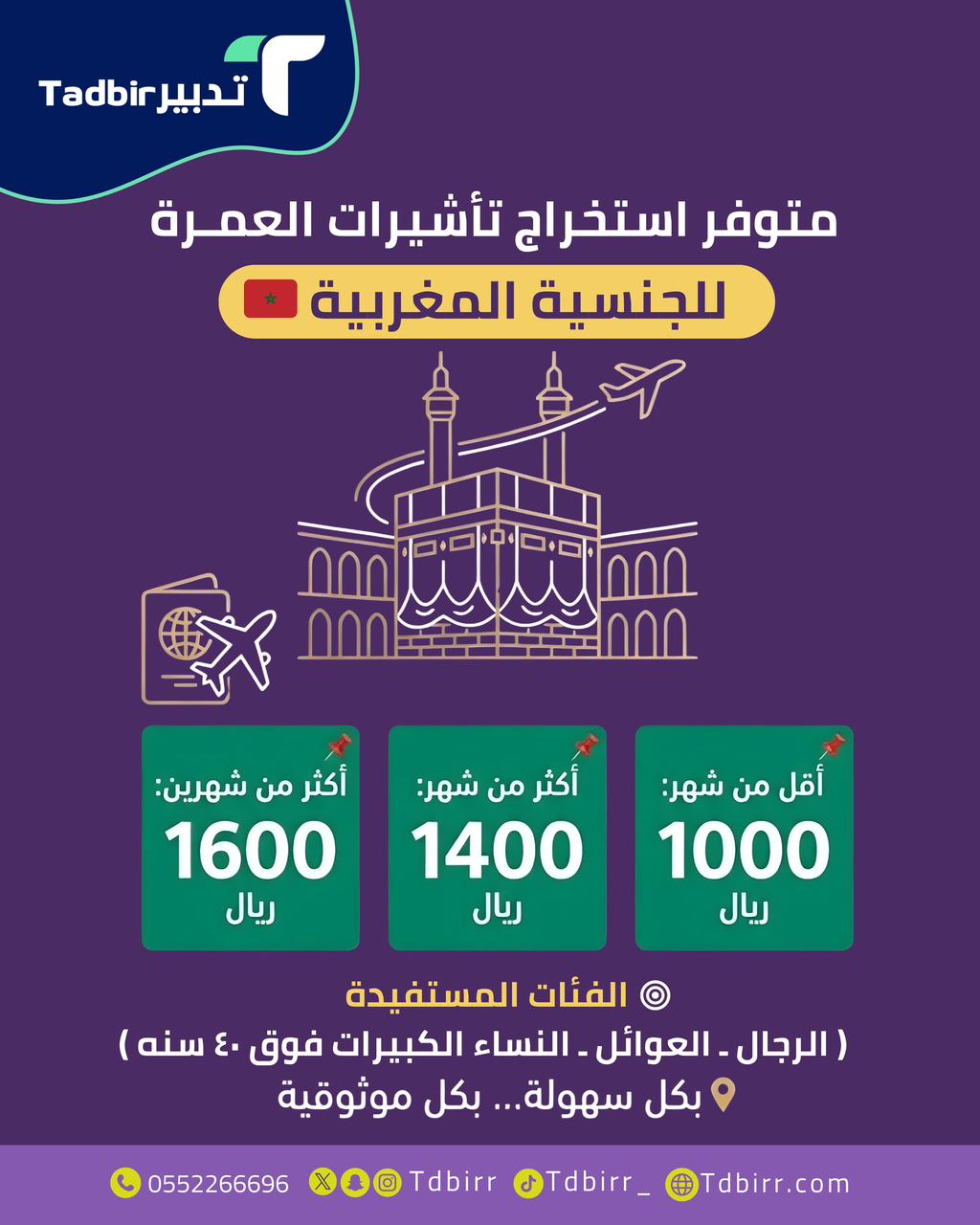 تأشيرة العمرة للمغاربة 2025: استخرج تأشيرتك بسهولة وموثوقية مع تدبير